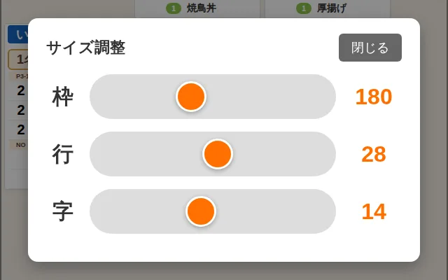 サイズ調整。枠・行・字の3つのスライダー